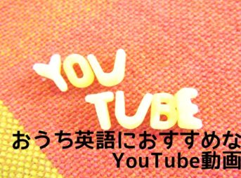 Youtube 幼児向けおすすめ英語番組 Oxbridge Baby